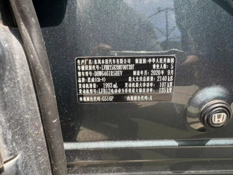 2020 Honda C-RV Hybrid